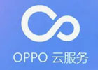 oppo云服务官网入口（网页版登录网址）