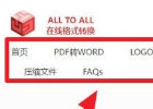 alltoall凹凸凹文件转换 – 在线格式转换[含教程]