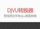 convertio DJVU转换器 – 全能DJVU格式转换在线工具
