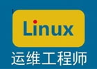 Linux运维工作方向都有哪些分类，具体需要做什么？