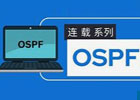 深入剖析OSPF协议：五种报文类型及其作用