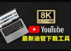 loader.to – youtube视频下载工具