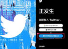 推特账号怎么注册？（Twitter最新注册教程）