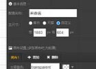 盛夏在线布局工具 – 傻瓜式网店装修设计工具