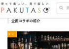 Pakutaso – 日本高画质图库(含教程)