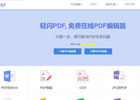 轻闪PDF – 免费在线PDF格式转换及编辑处理工具