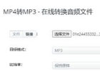 Aconvert MP4转MP3 – 在线MP4转MP3音频转换工具