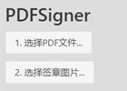 PDFSigner – pdf签名在线工具
