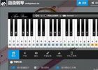 自由钢琴autopiano：在线弹钢琴[含教程]