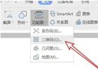 WPS Office 2019怎么制作二维码_WPS Office 2019制作二维码的方法