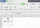 WPS Office 2019怎么插入附件_WPS Office 2019插入附件的方法