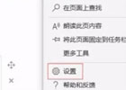 edge怎么清除缓存_edge清除缓存的方法
