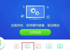驱动精灵怎么修复dll文件_驱动精灵修复dll文件的方法