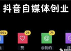 短视频5大内容创业，新手快速赚钱方法